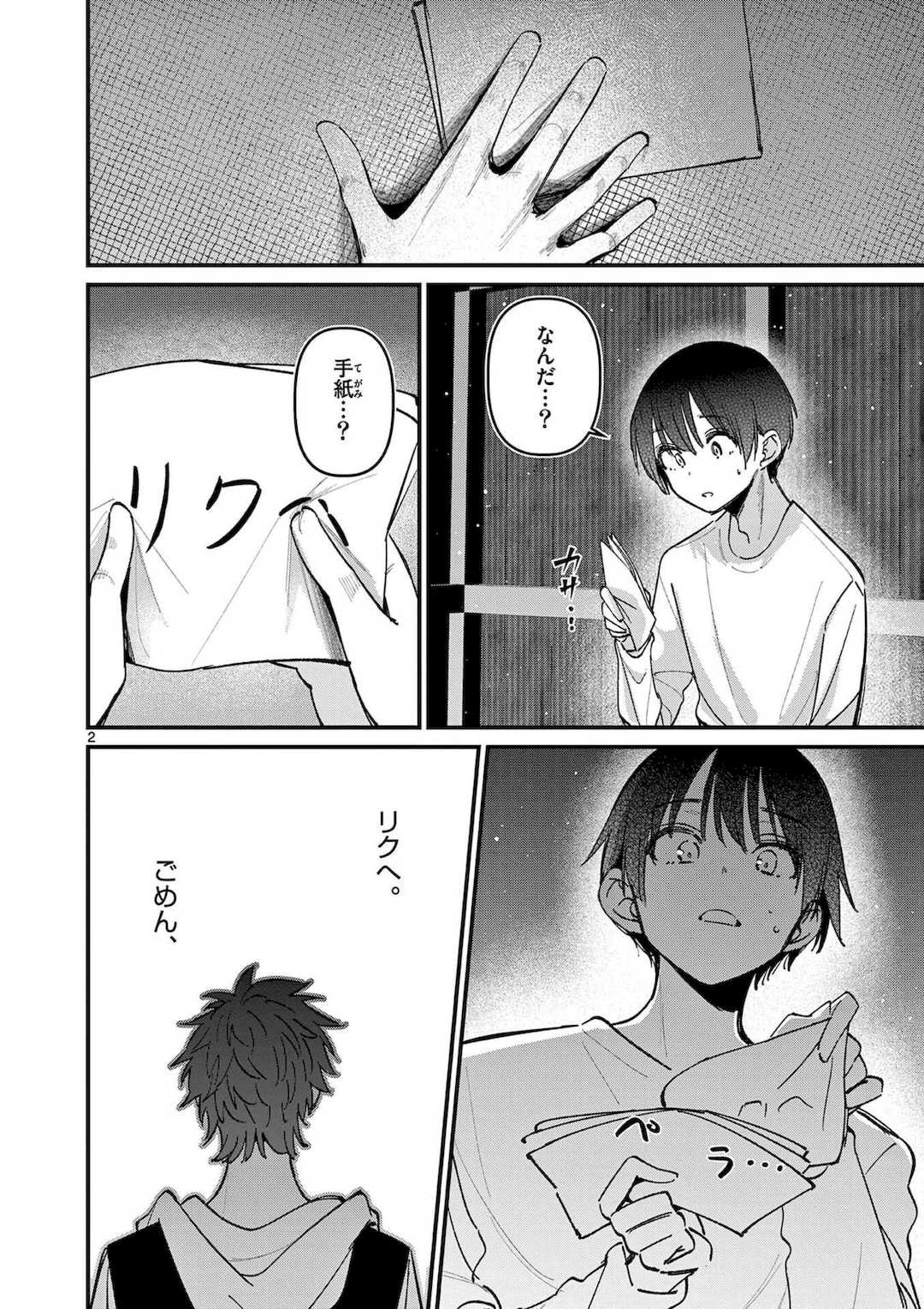 [肉丸] アイツノカノジョ 第08巻