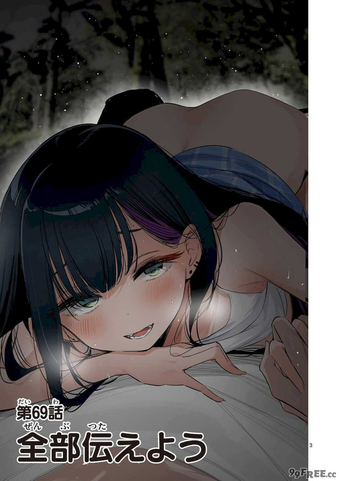 [肉丸] アイツノカノジョ 第08巻