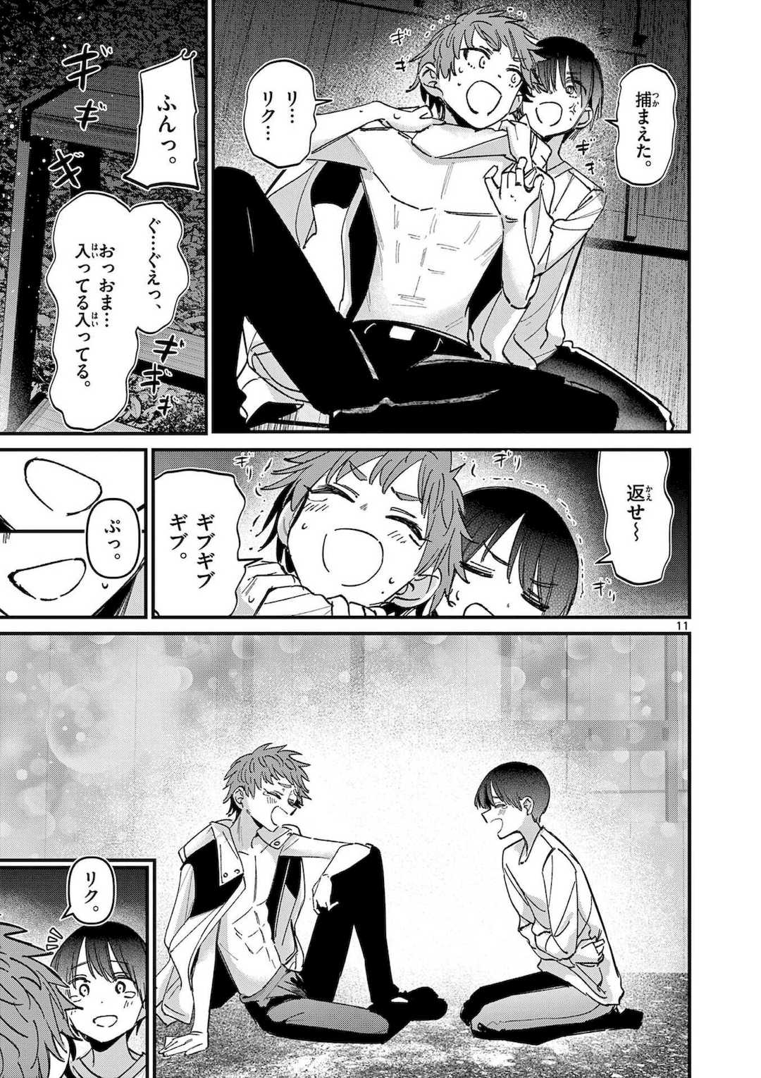 [肉丸] アイツノカノジョ 第08巻