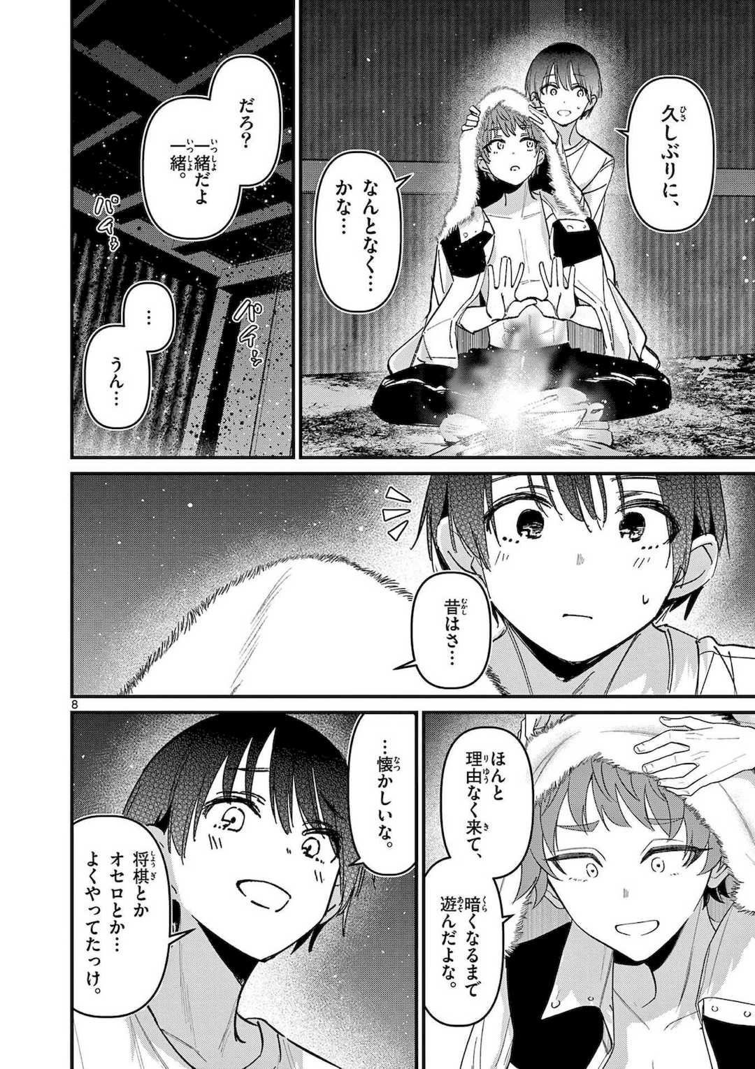 [肉丸] アイツノカノジョ 第08巻