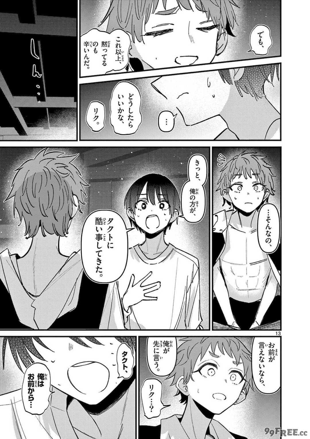 [肉丸] アイツノカノジョ 第08巻