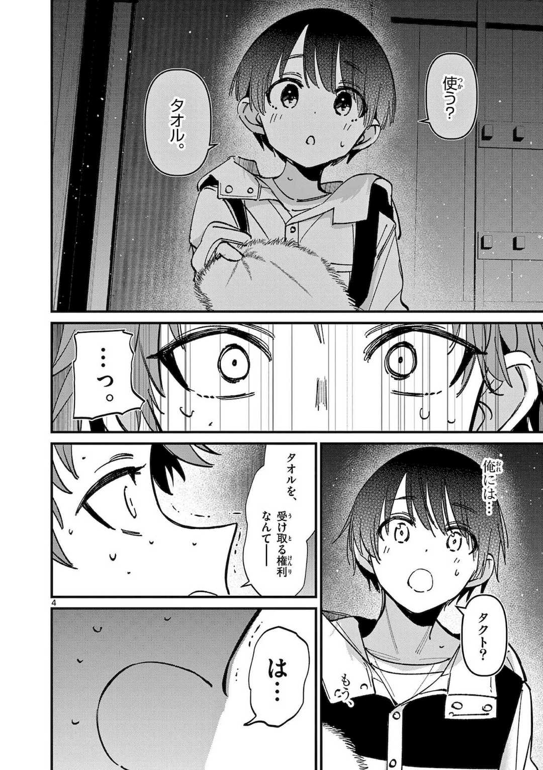 [肉丸] アイツノカノジョ 第08巻