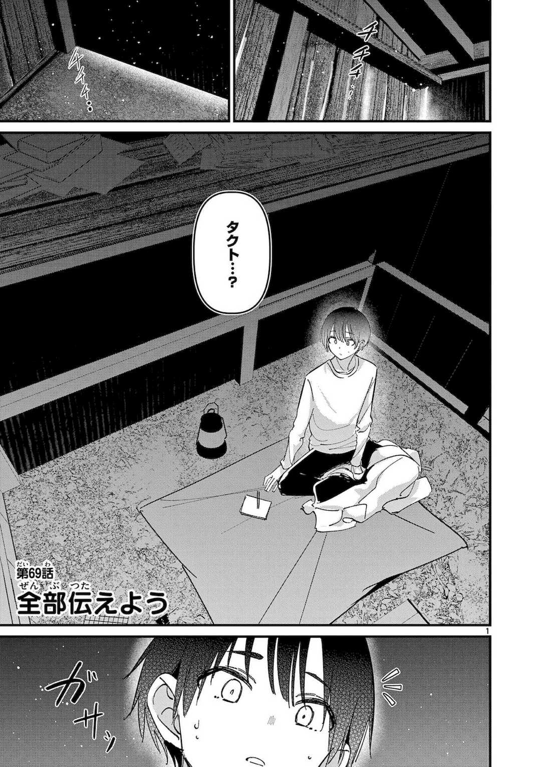 [肉丸] アイツノカノジョ 第08巻