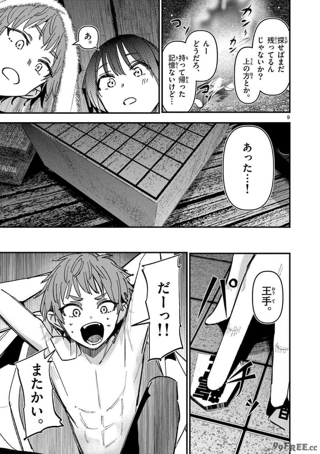 [肉丸] アイツノカノジョ 第08巻