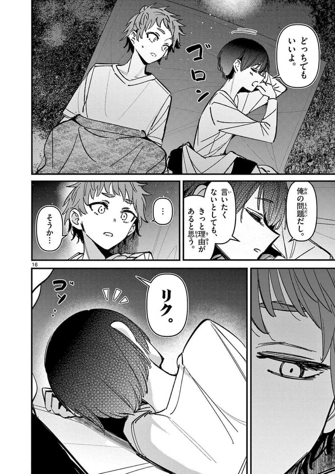 [肉丸] アイツノカノジョ 第08巻