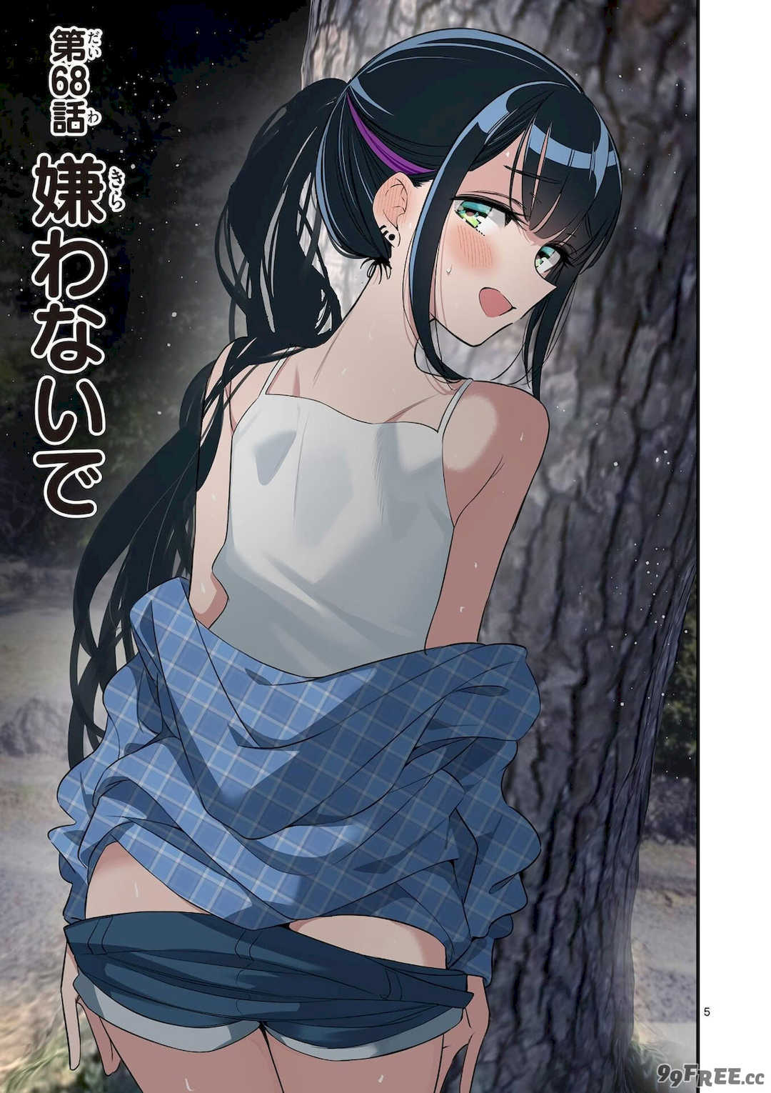 [肉丸] アイツノカノジョ 第08巻