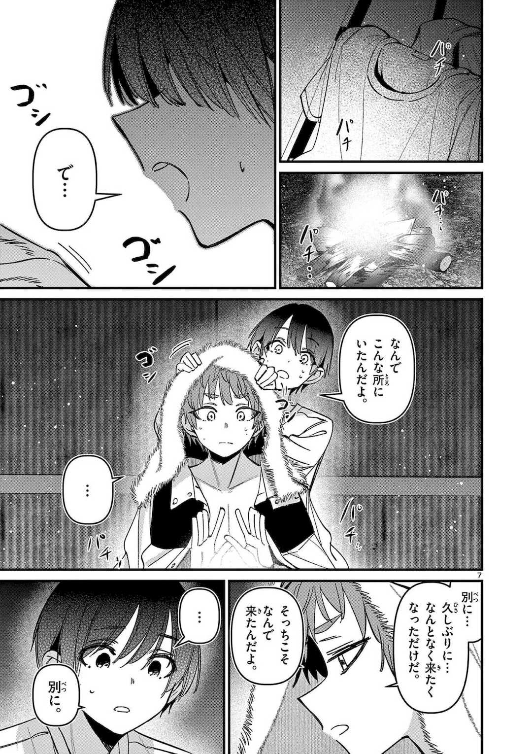 [肉丸] アイツノカノジョ 第08巻