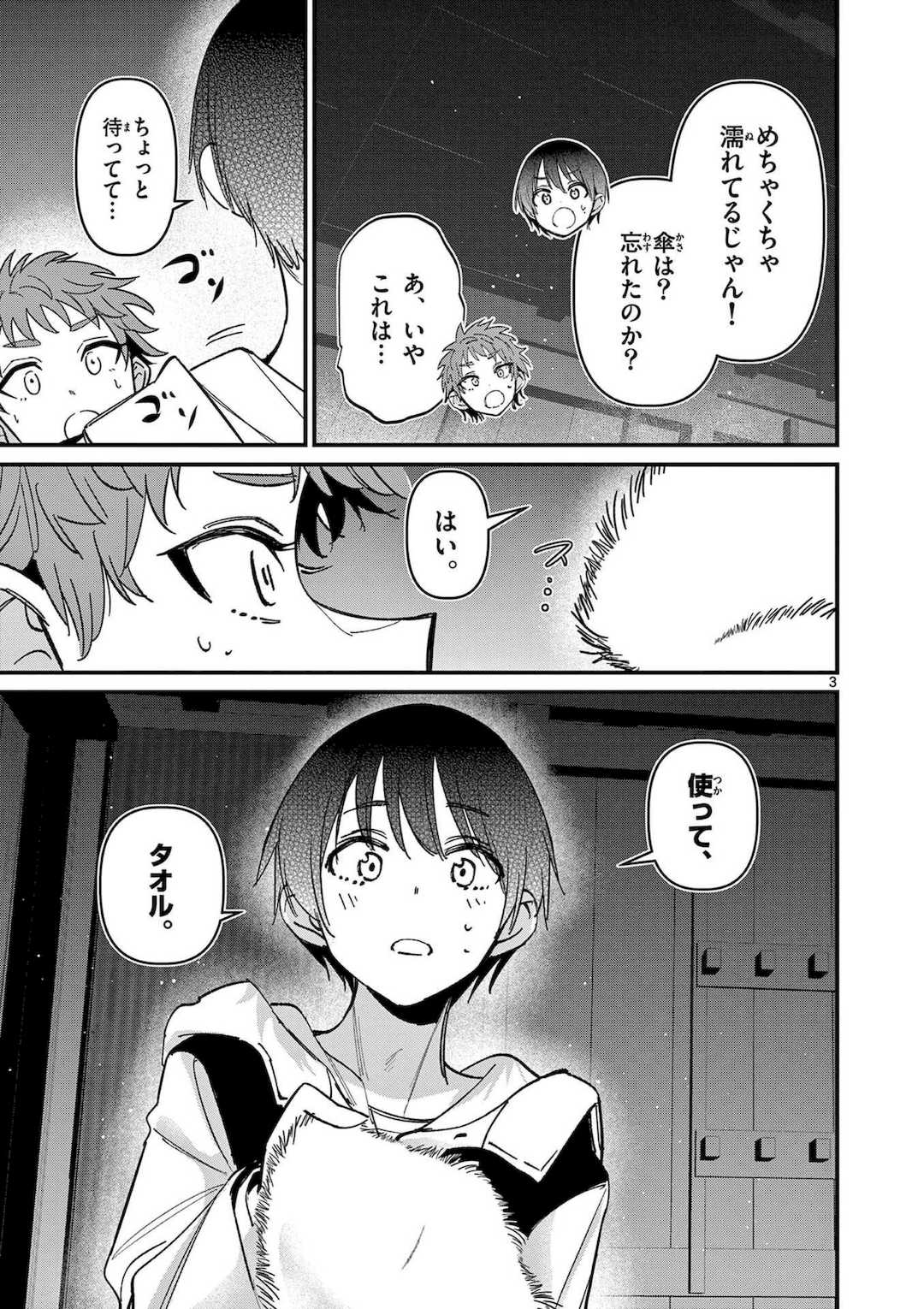 [肉丸] アイツノカノジョ 第08巻