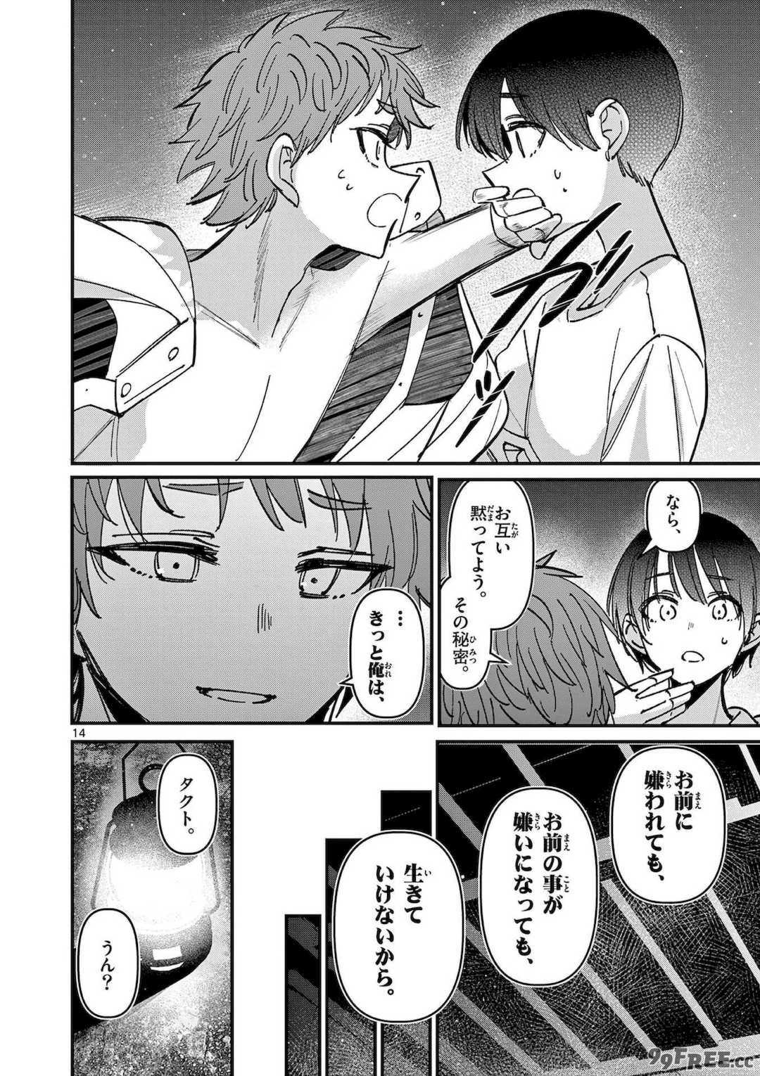 [肉丸] アイツノカノジョ 第08巻