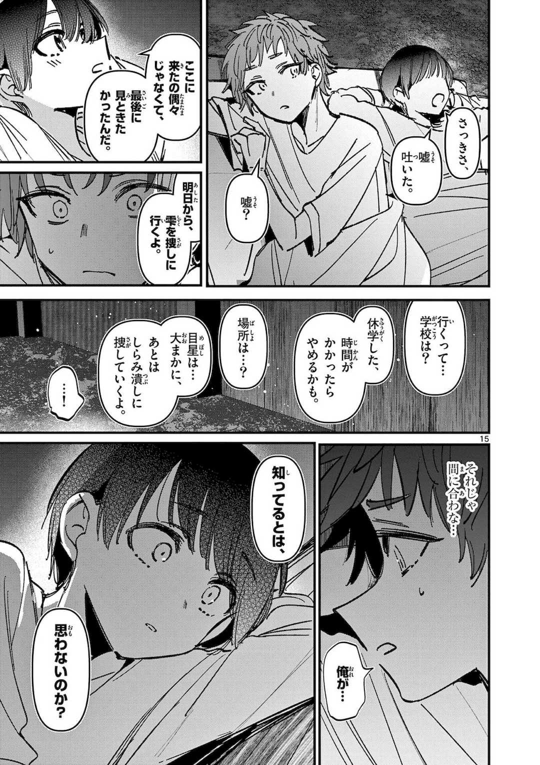 [肉丸] アイツノカノジョ 第08巻