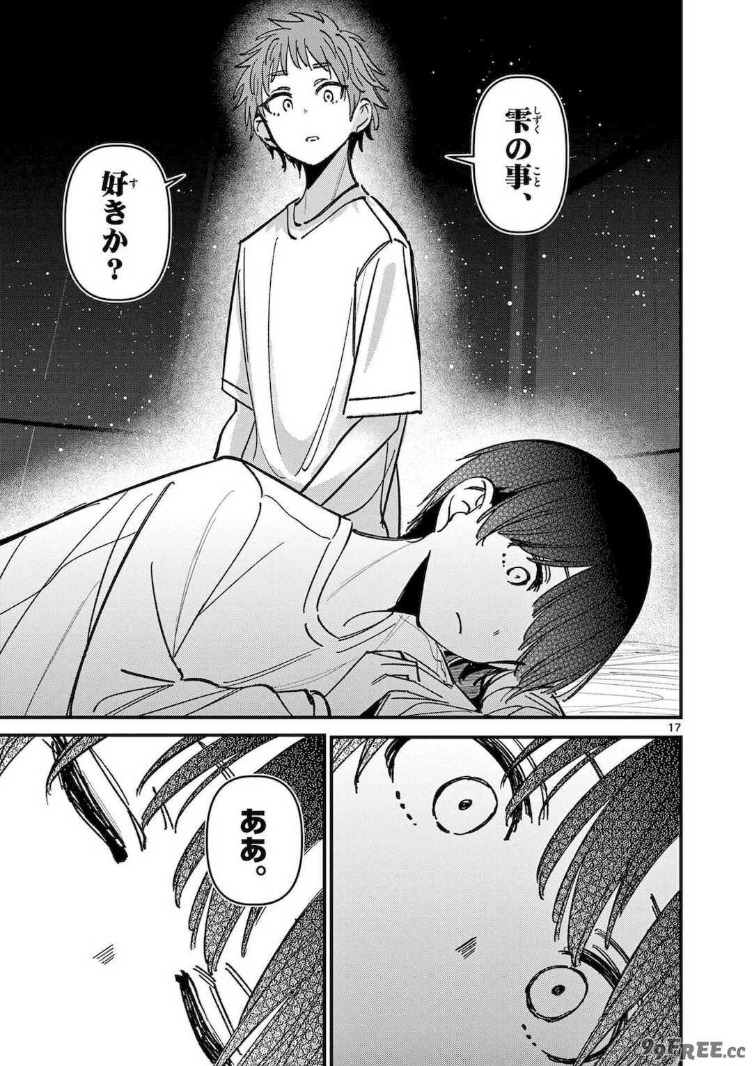 [肉丸] アイツノカノジョ 第08巻