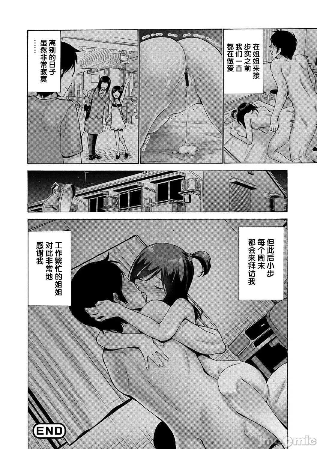[西川康] 妹・姪っ子発情中♥