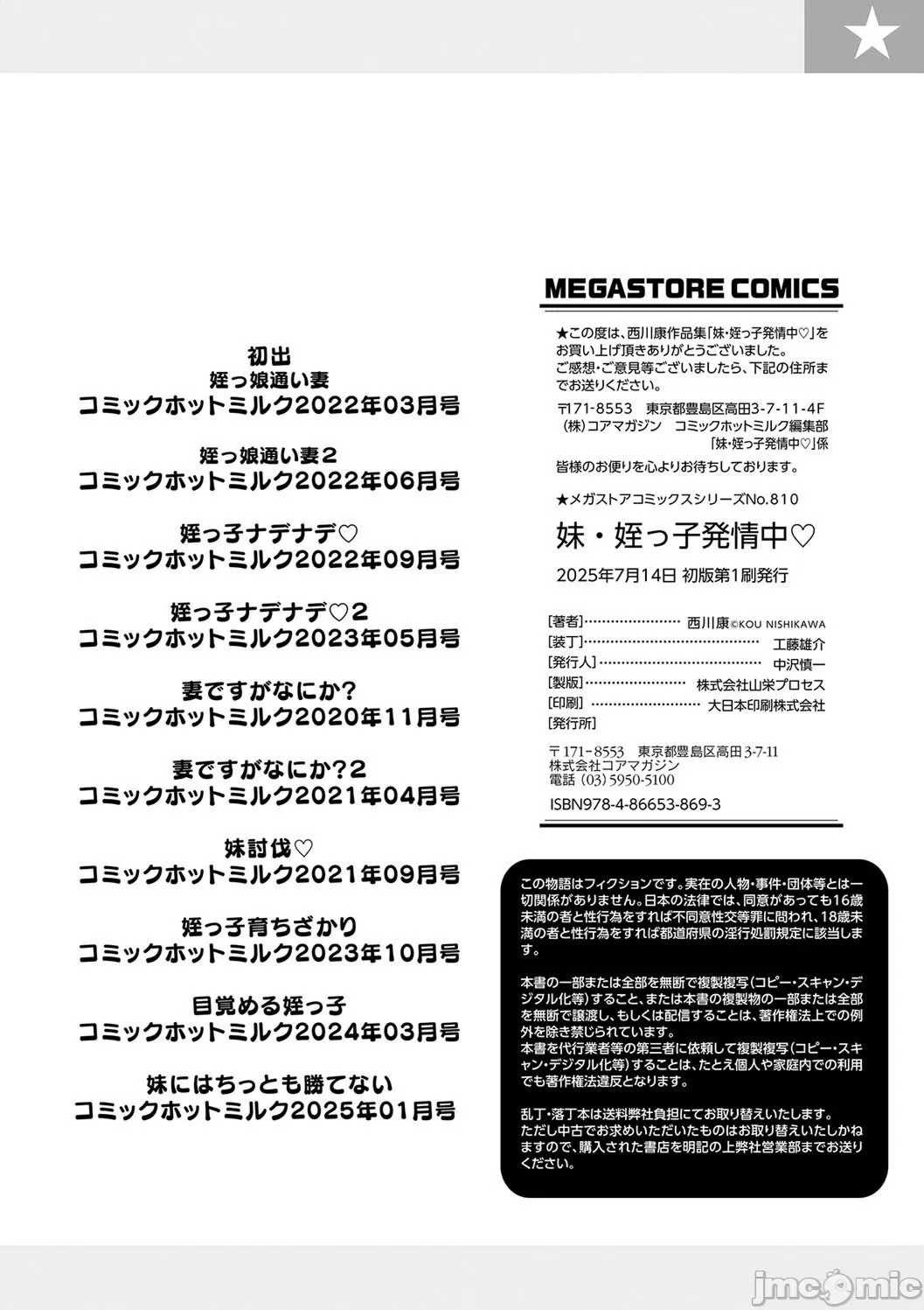 [西川康] 妹・姪っ子発情中♥