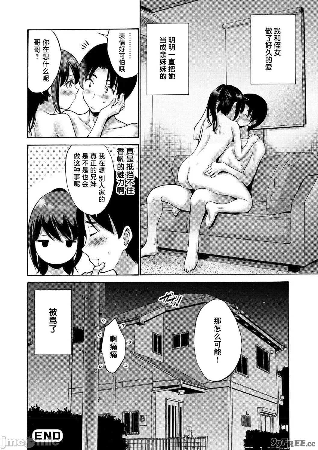 [西川康] 妹・姪っ子発情中♥
