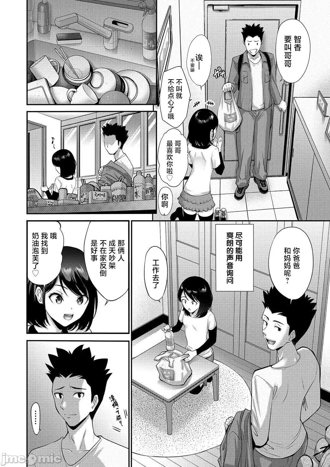 [西川康] 妹・姪っ子発情中♥