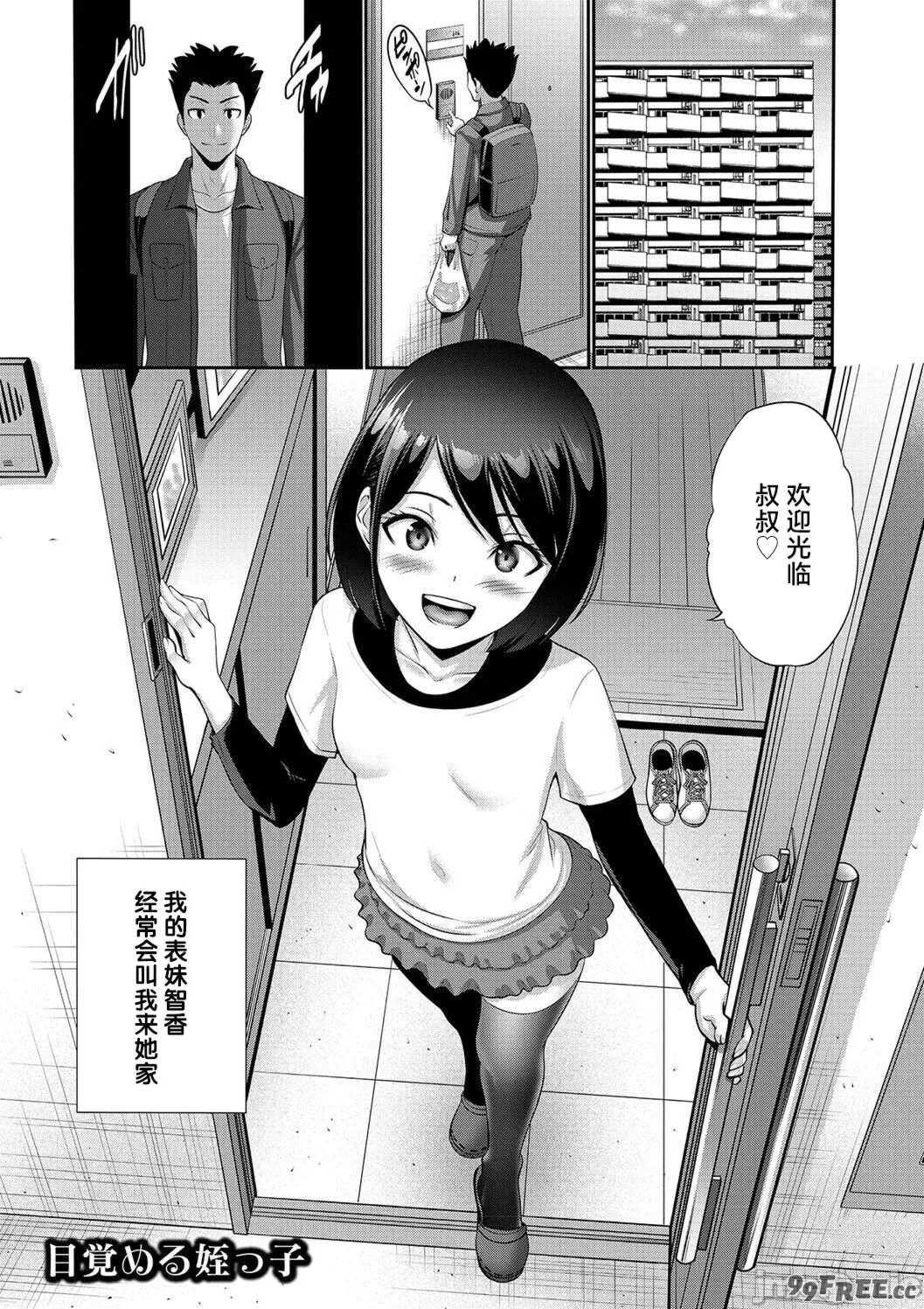 [西川康] 妹・姪っ子発情中♥