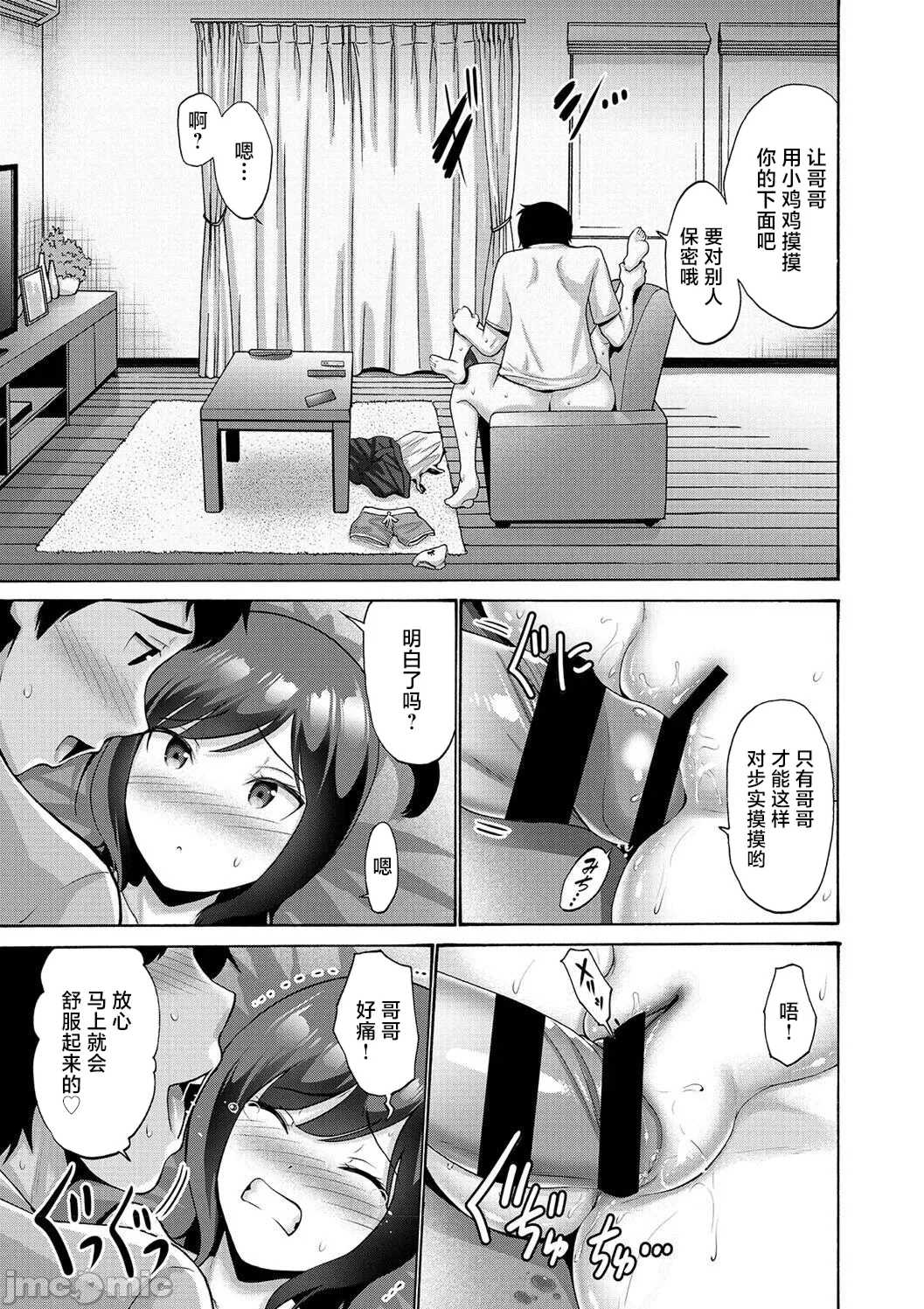 [西川康] 妹・姪っ子発情中♥