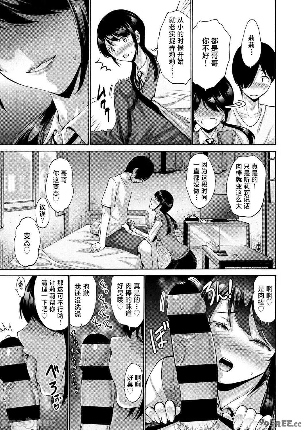 [西川康] 妹・姪っ子発情中♥