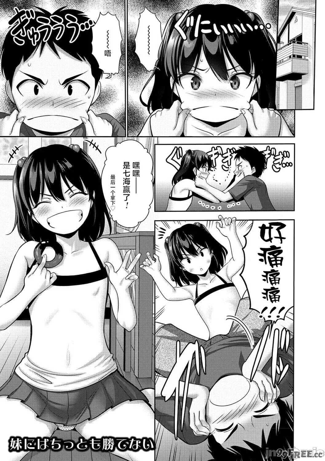 [西川康] 妹・姪っ子発情中♥