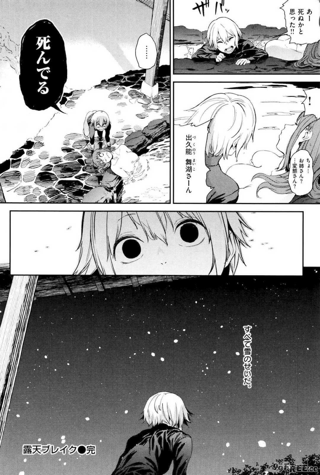 [鬼頭サケル] ナマチチマラトロピクン