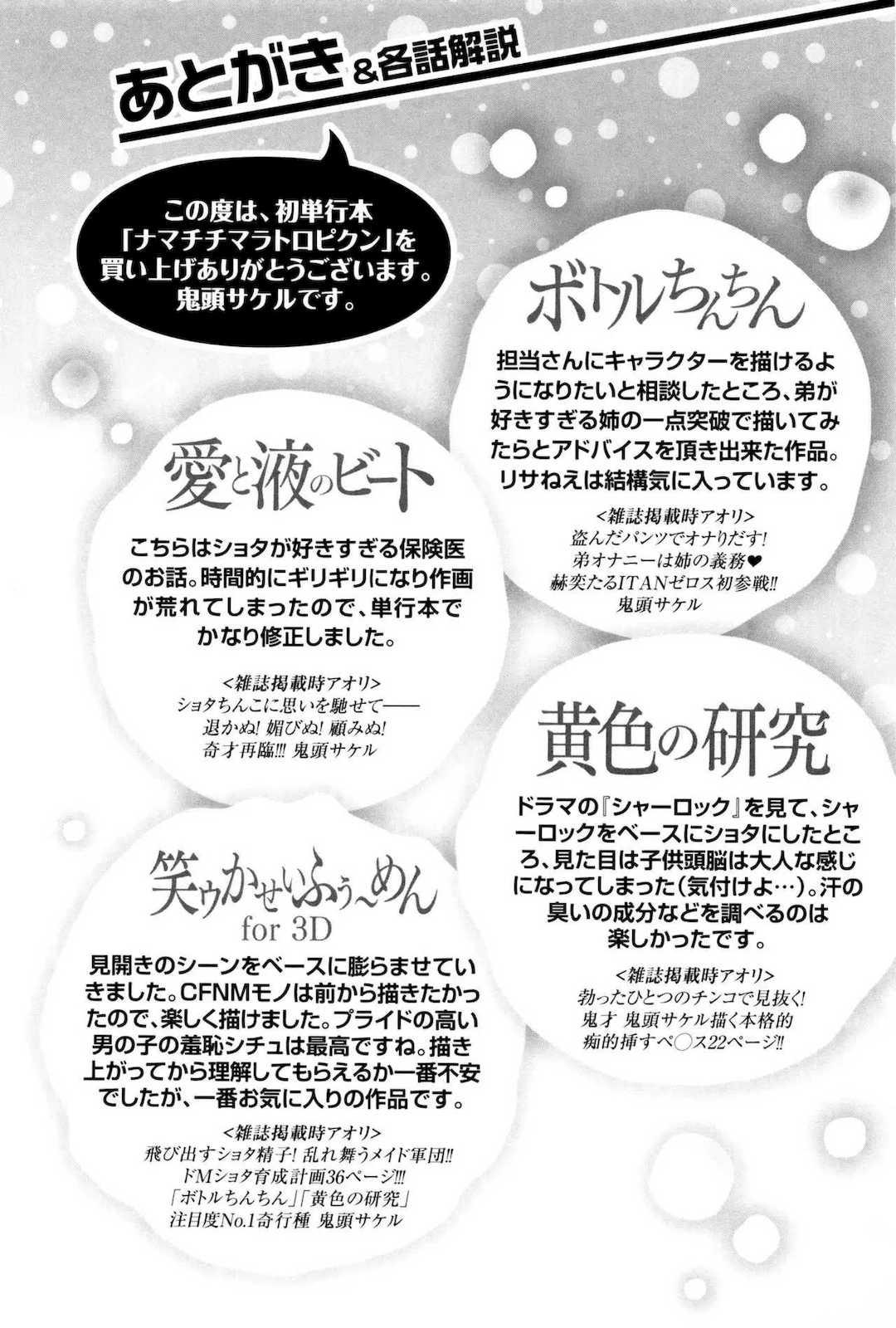 [鬼頭サケル] ナマチチマラトロピクン