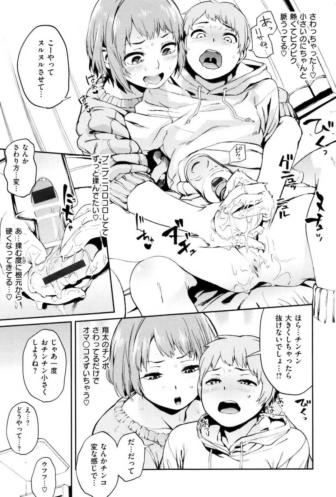 [鬼頭サケル] ナマチチマラトロピクン