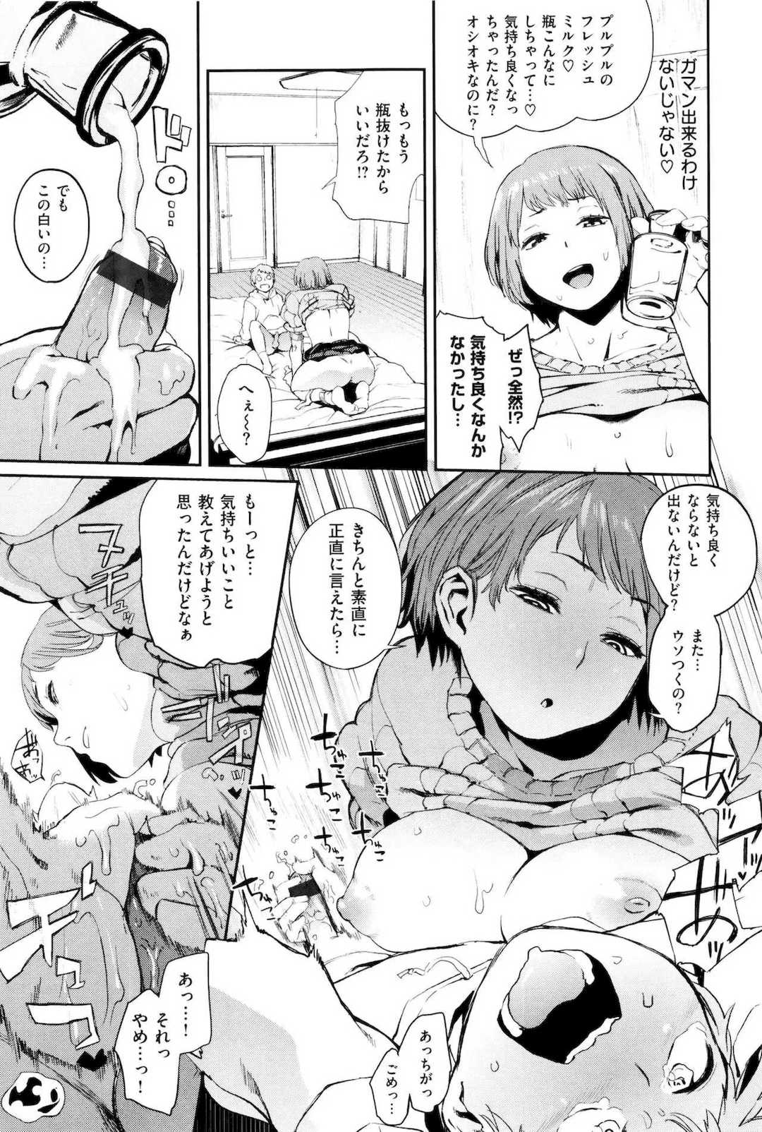[鬼頭サケル] ナマチチマラトロピクン