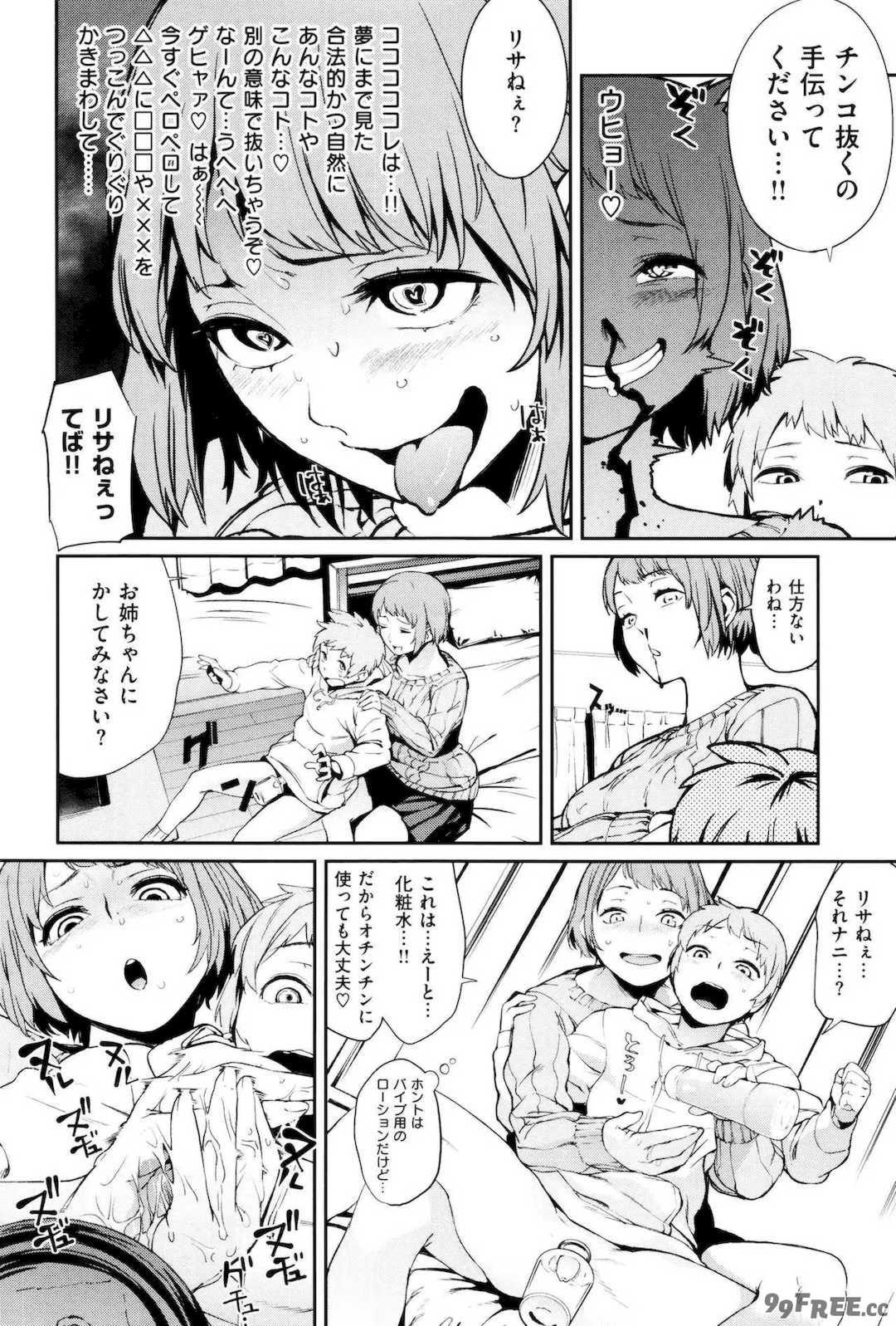 [鬼頭サケル] ナマチチマラトロピクン