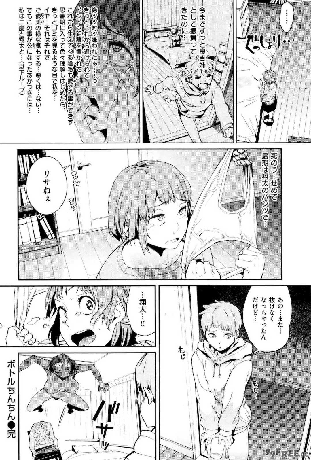 [鬼頭サケル] ナマチチマラトロピクン