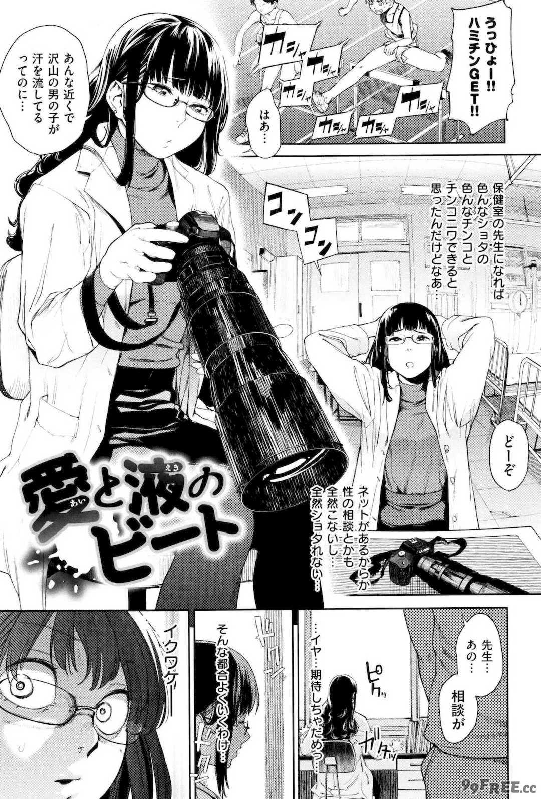 [鬼頭サケル] ナマチチマラトロピクン