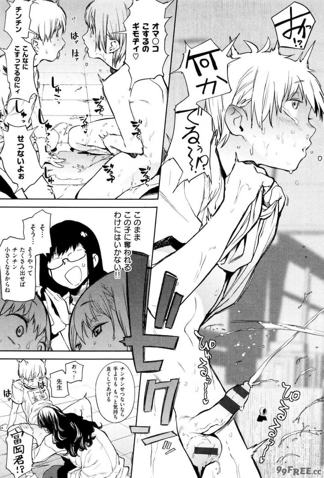 [鬼頭サケル] ナマチチマラトロピクン