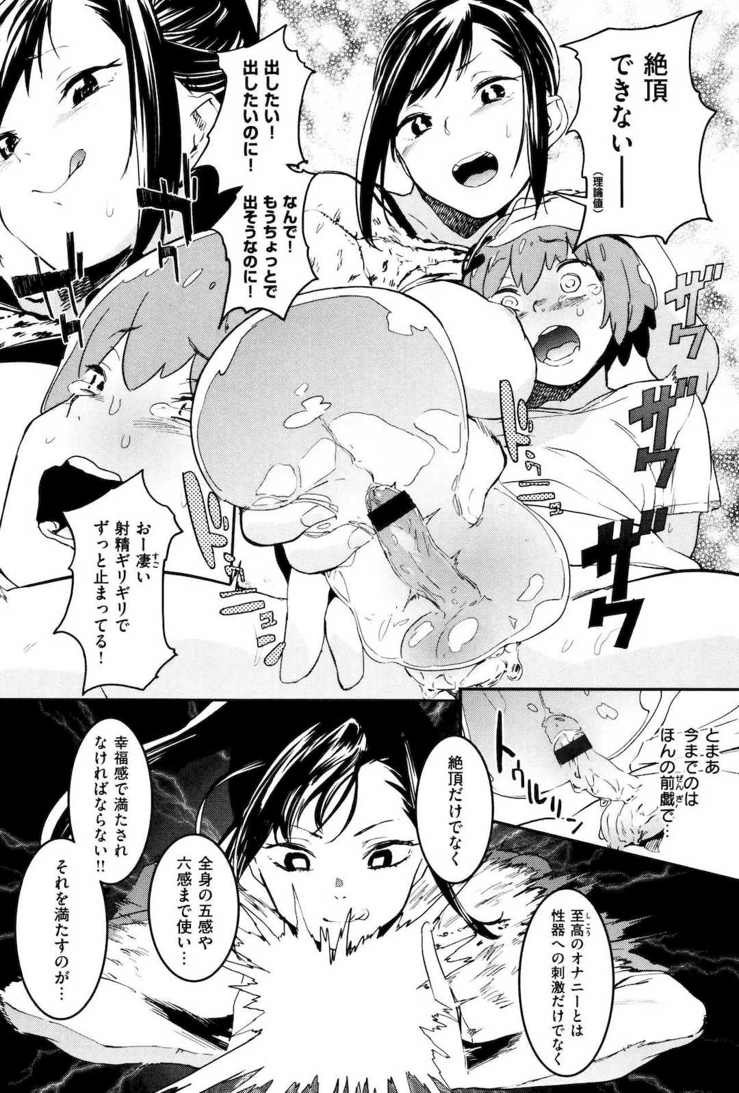 [鬼頭サケル] ナマチチマラトロピクン