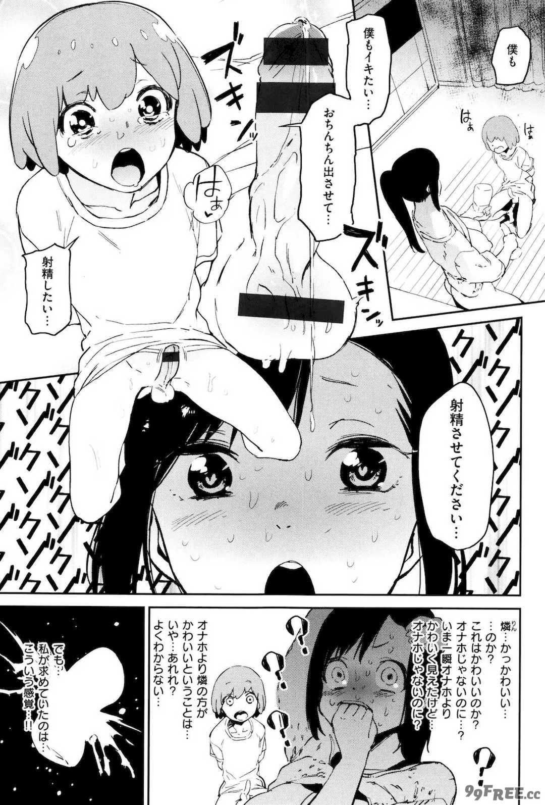 [鬼頭サケル] ナマチチマラトロピクン