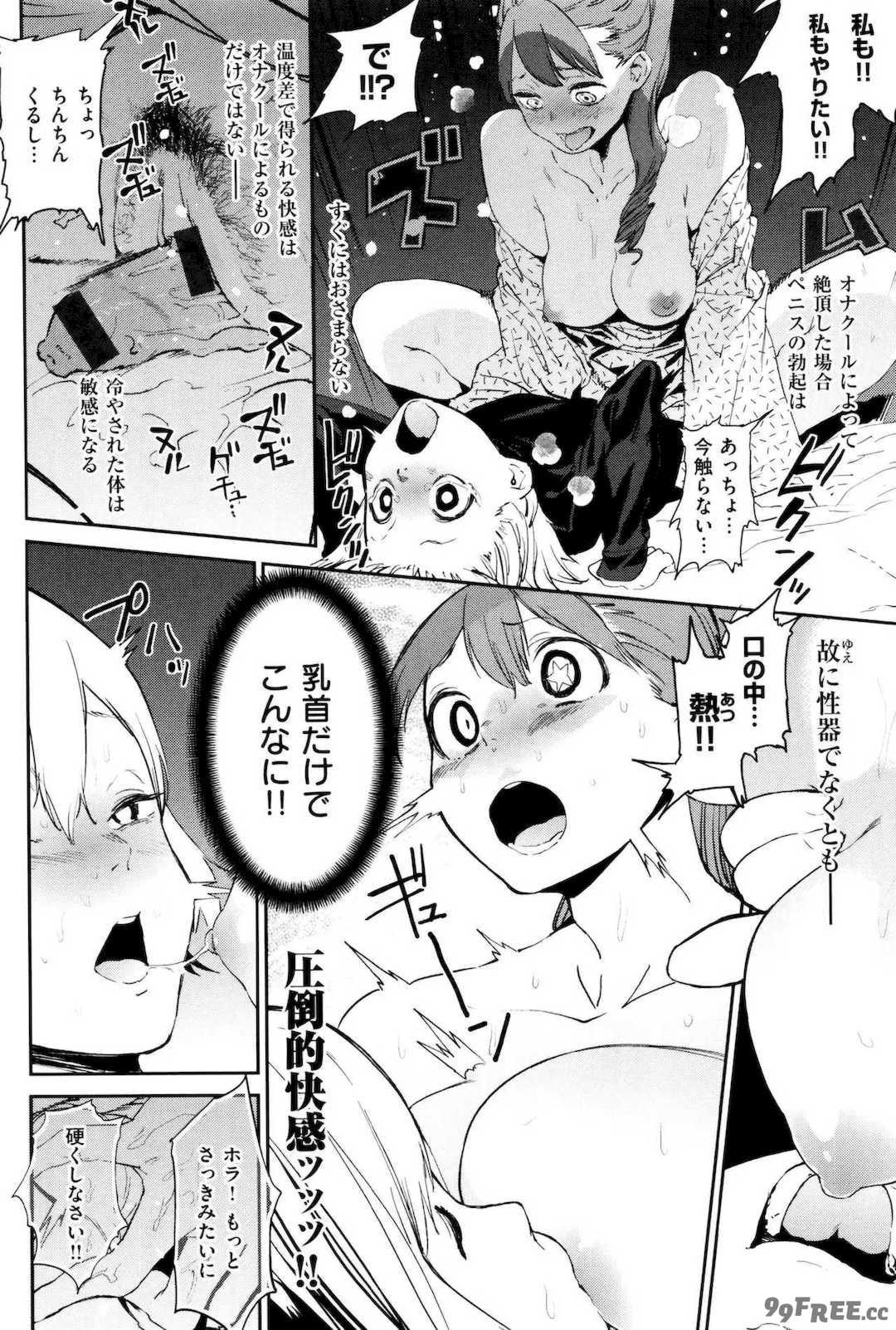 [鬼頭サケル] ナマチチマラトロピクン