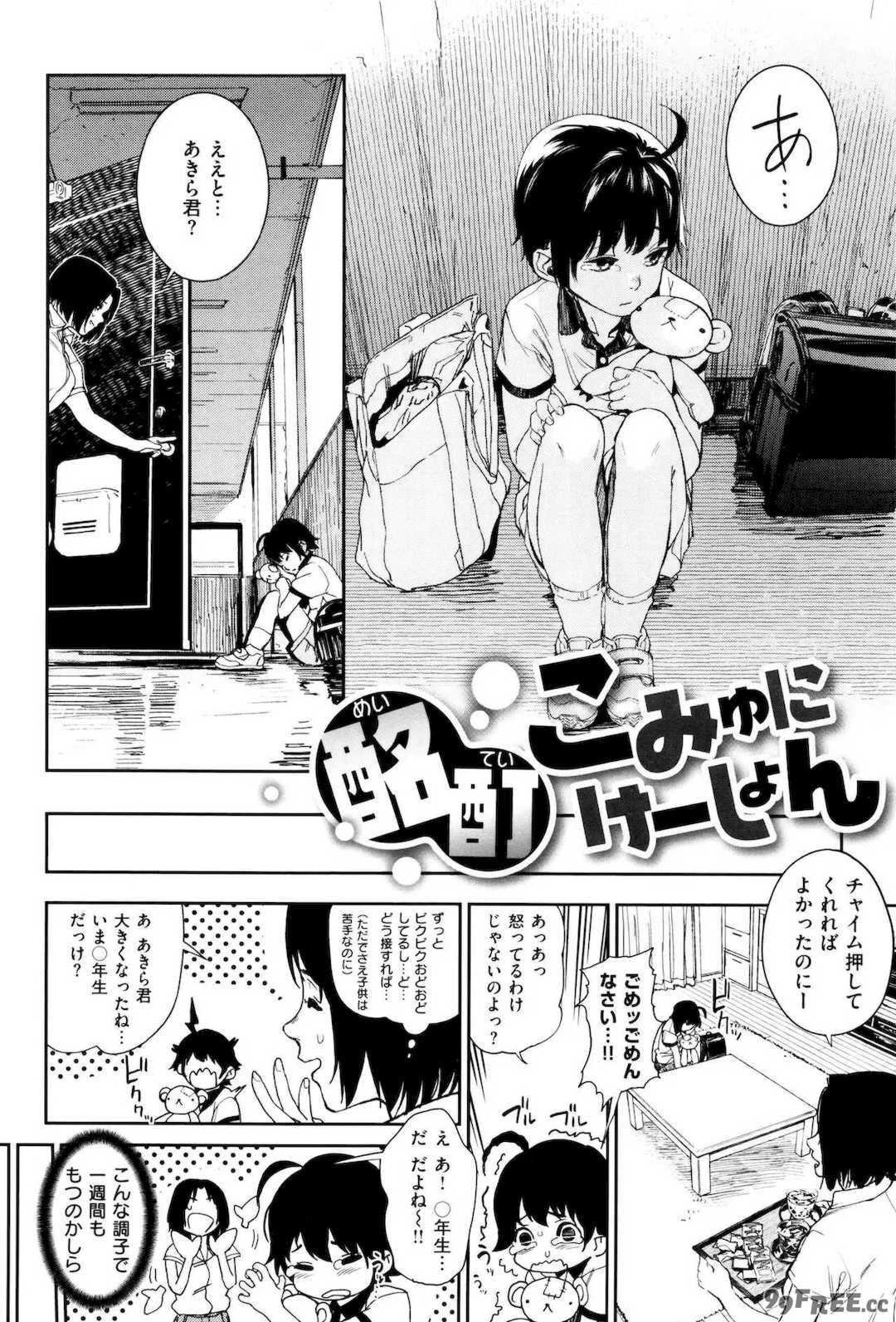 [鬼頭サケル] ナマチチマラトロピクン