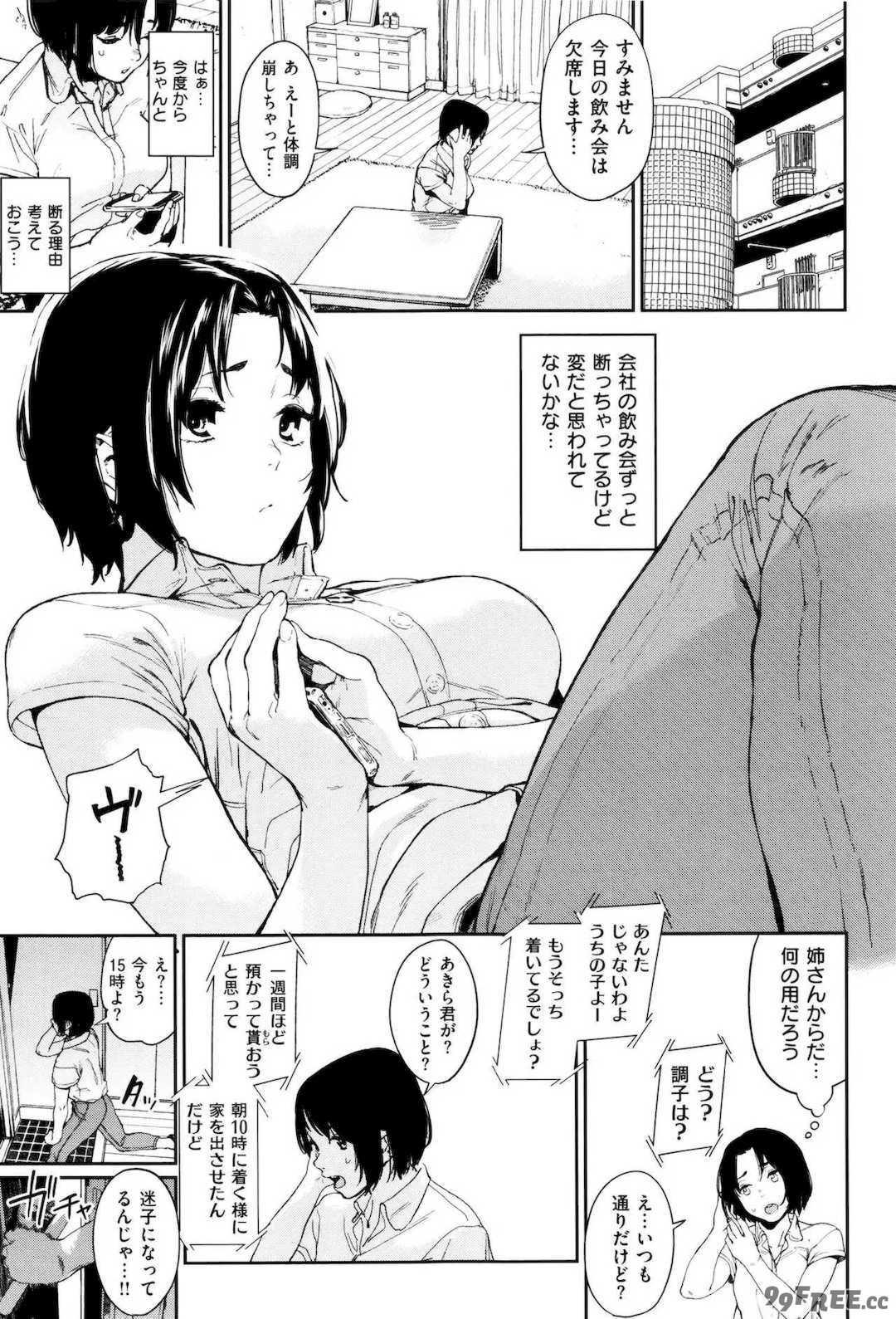 [鬼頭サケル] ナマチチマラトロピクン