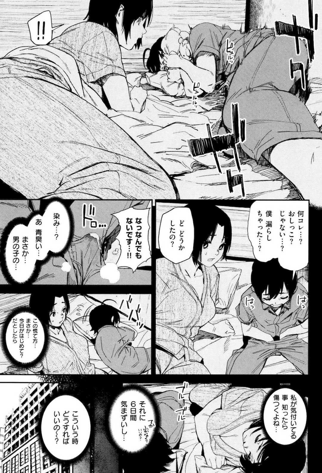 [鬼頭サケル] ナマチチマラトロピクン