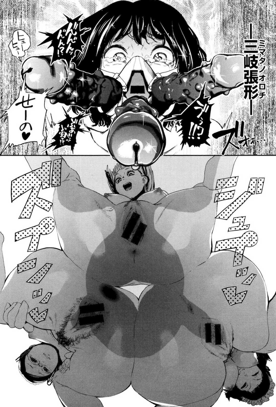 [鬼頭サケル] ナマチチマラトロピクン