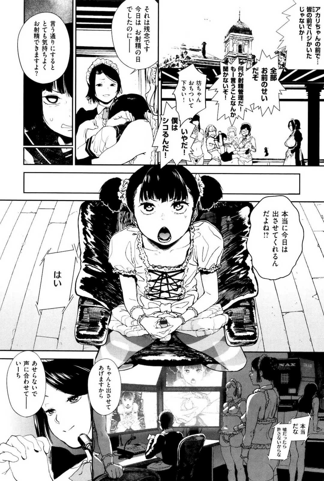 [鬼頭サケル] ナマチチマラトロピクン