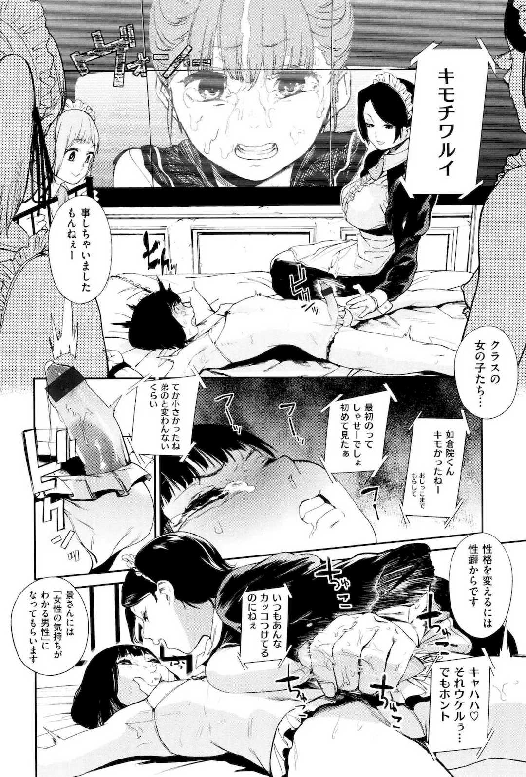 [鬼頭サケル] ナマチチマラトロピクン