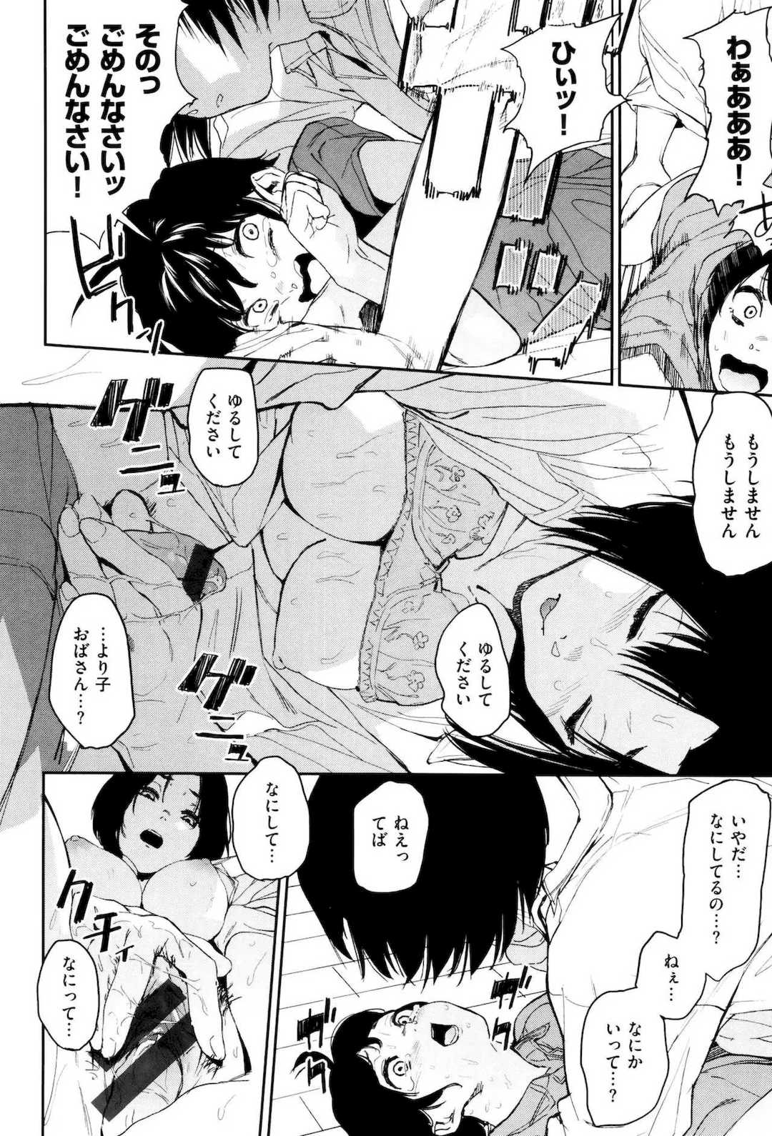 [鬼頭サケル] ナマチチマラトロピクン