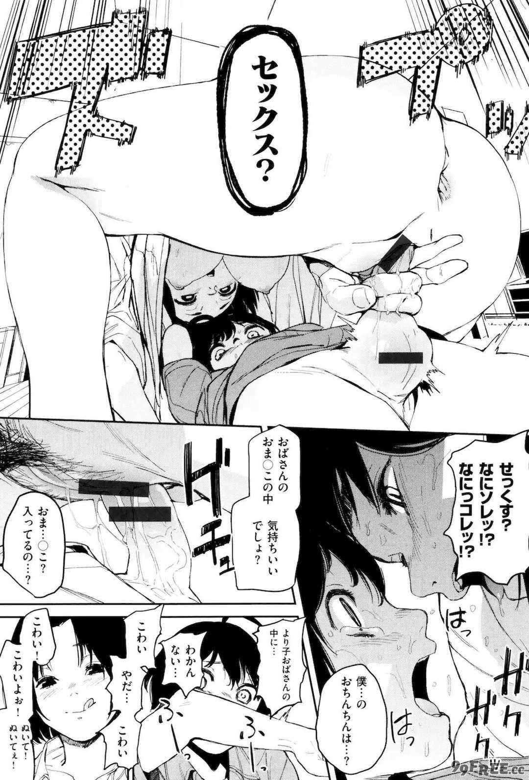 [鬼頭サケル] ナマチチマラトロピクン