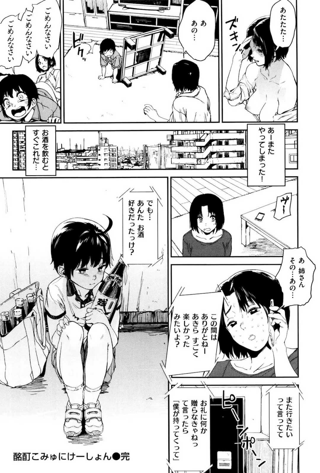 [鬼頭サケル] ナマチチマラトロピクン