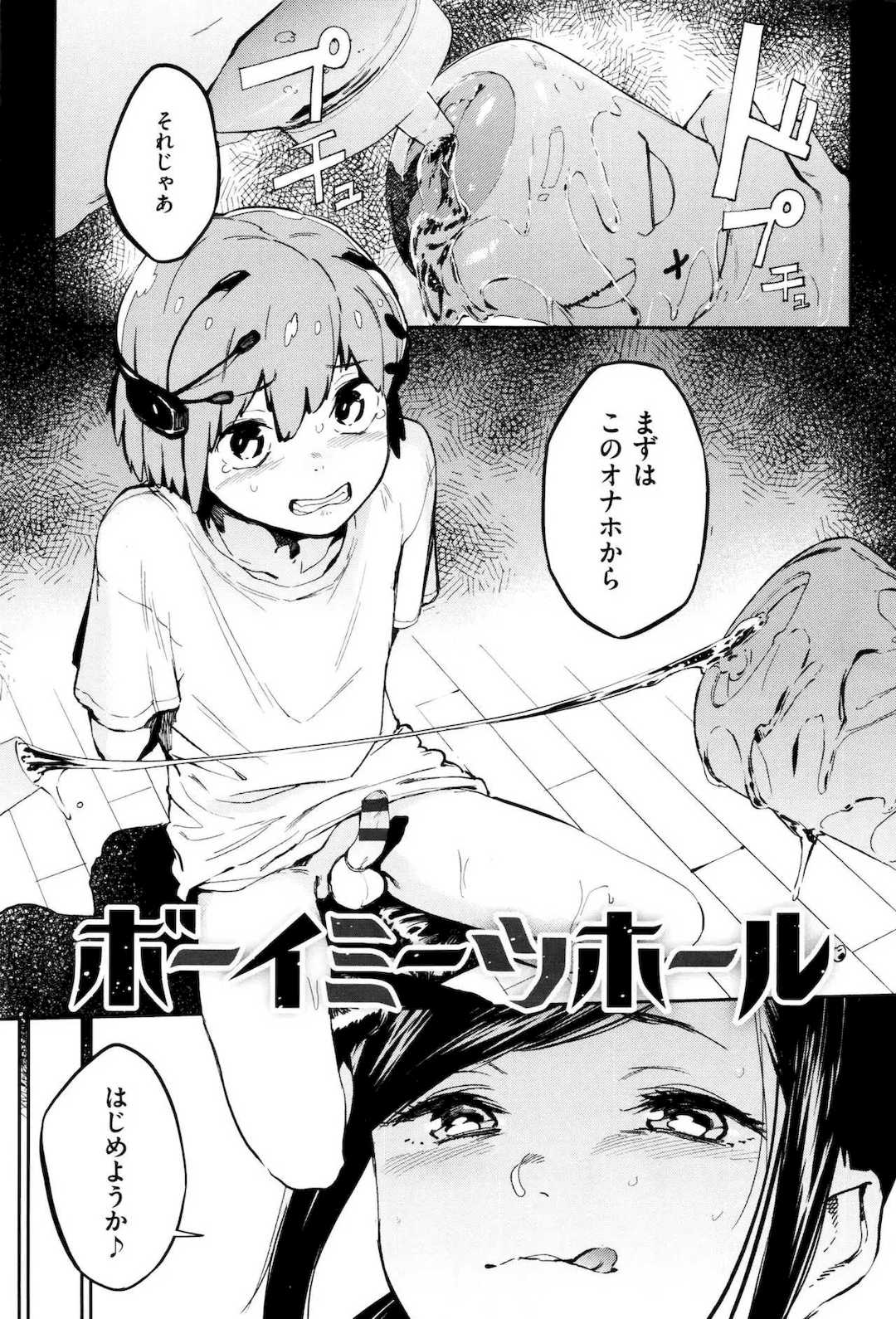 [鬼頭サケル] ナマチチマラトロピクン