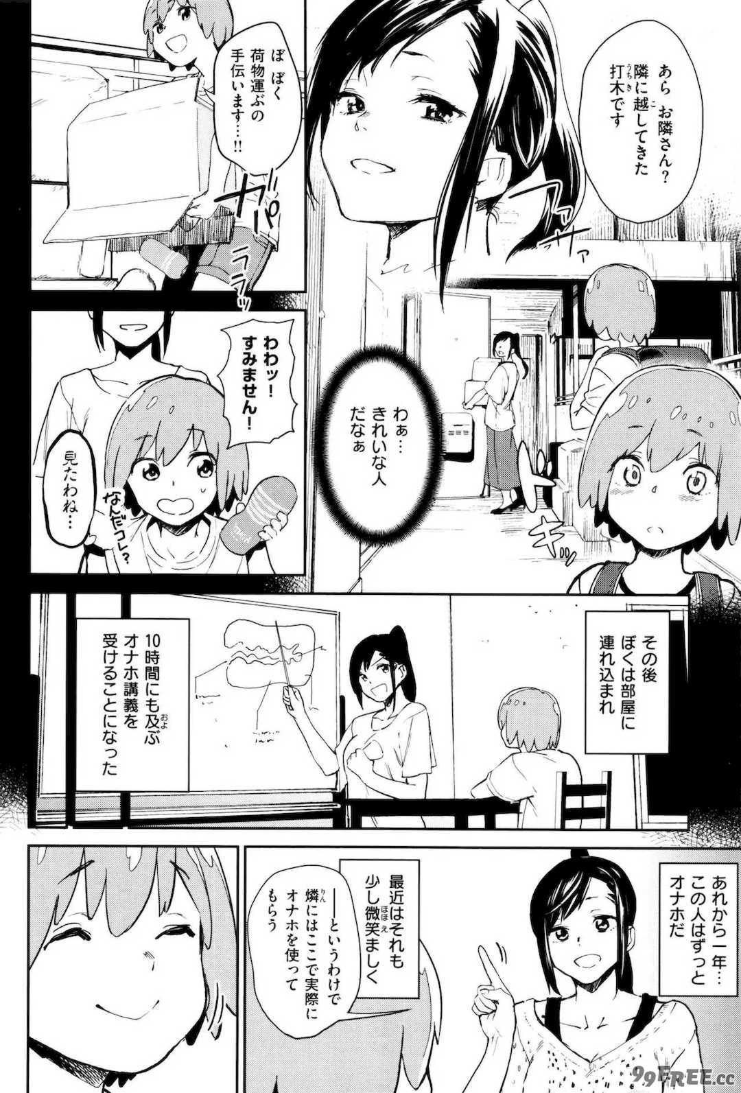 [鬼頭サケル] ナマチチマラトロピクン