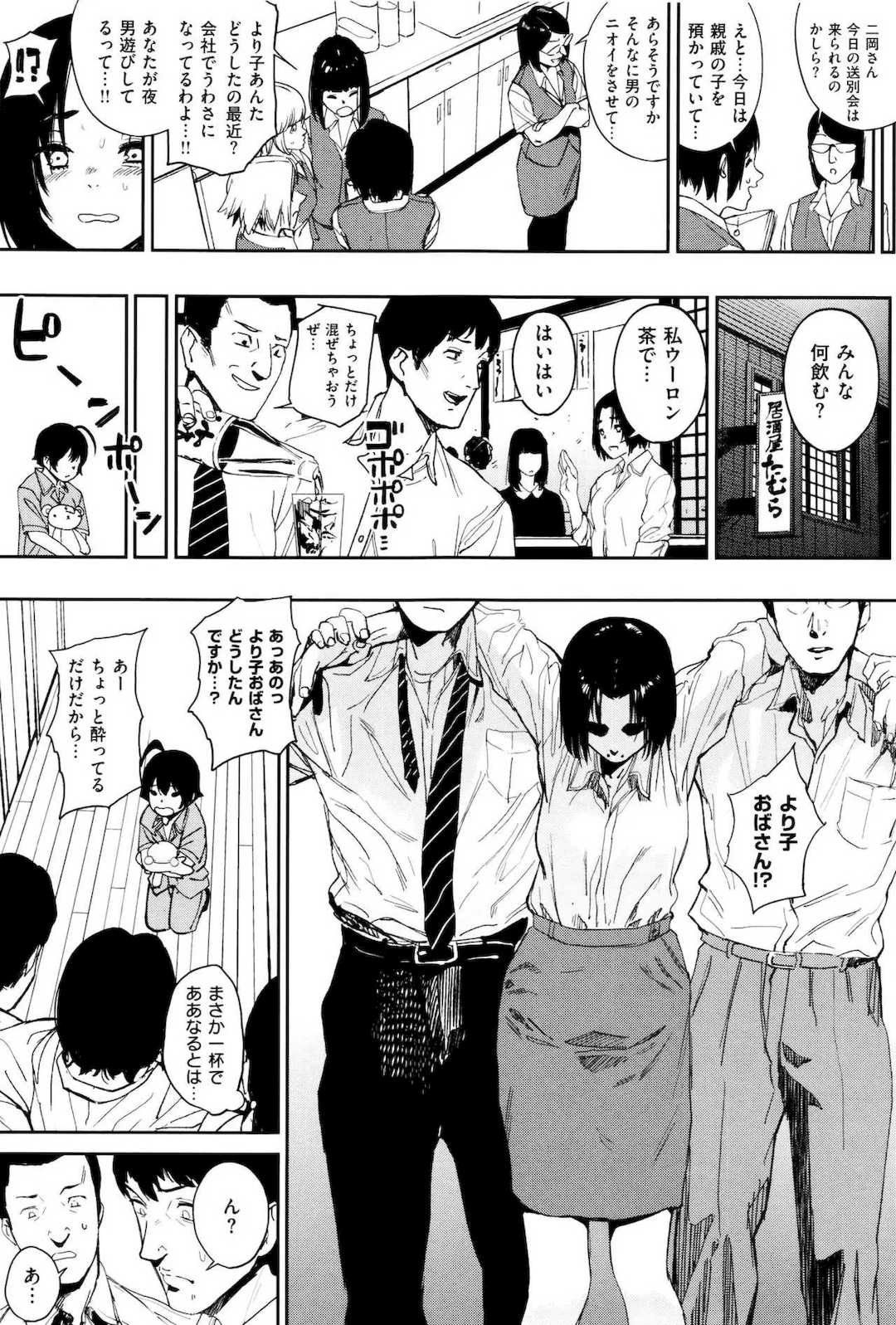 [鬼頭サケル] ナマチチマラトロピクン