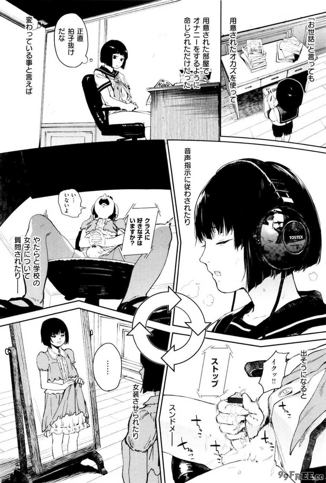 [鬼頭サケル] ナマチチマラトロピクン