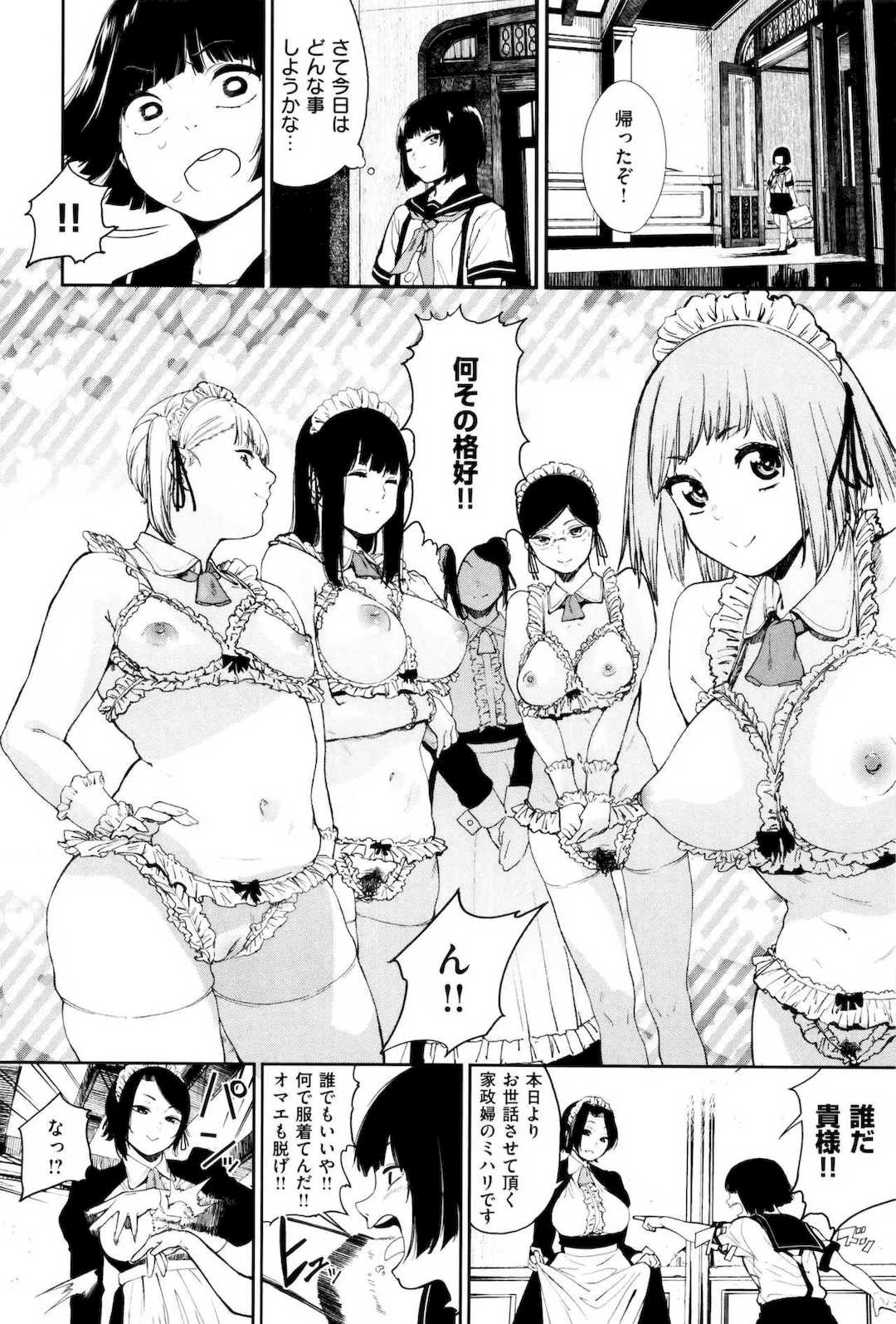 [鬼頭サケル] ナマチチマラトロピクン