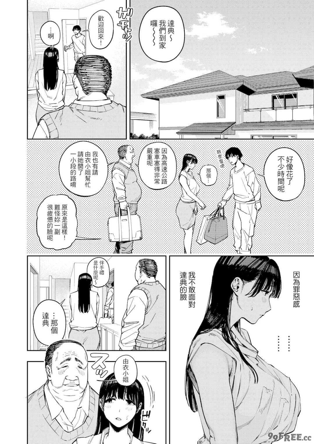 [黄金紳士倶楽部 (かにぐるま)]義父に抱かれる妻|被公公睡過的人妻 -由衣編_総集編-(1~3+おまけ)[中国翻訳][無修正、疏碼]