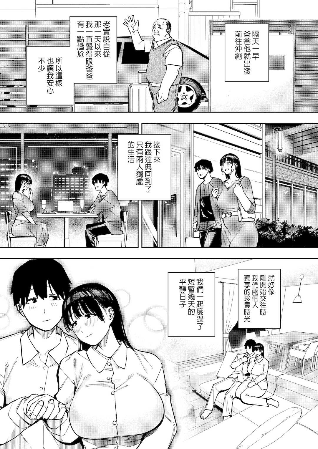 [黄金紳士倶楽部 (かにぐるま)]義父に抱かれる妻|被公公睡過的人妻 -由衣編_総集編-(1~3+おまけ)[中国翻訳][無修正、疏碼]